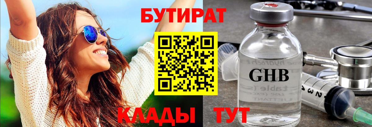 БУТИРАТ BDO 33% Подольск