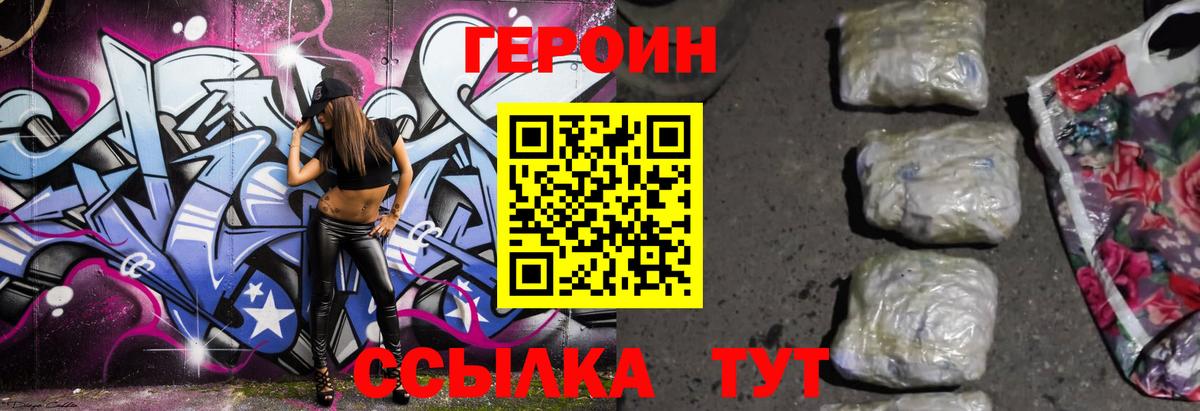 ГЕРОИН афганец  Вход с VPN  Подольск 