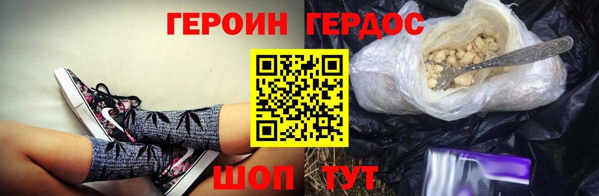 Героин Heroin Подольск