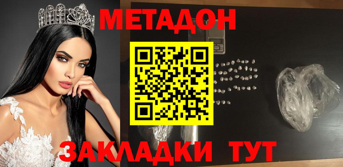 МЕТАДОН кристалл  площадка какой сайт  Метадон белоснежный  Подольск  Вход с VPN 