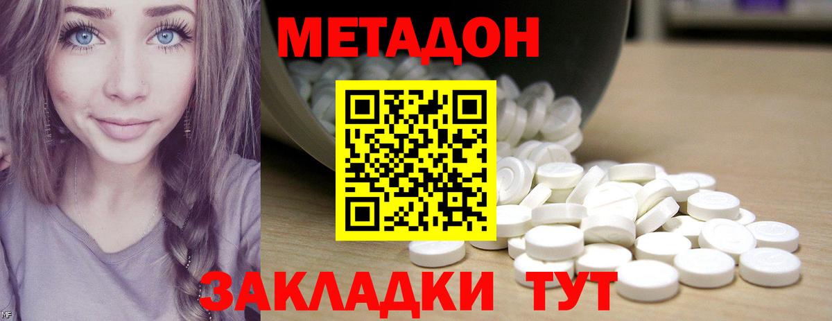 МЕТАДОН methadone Подольск